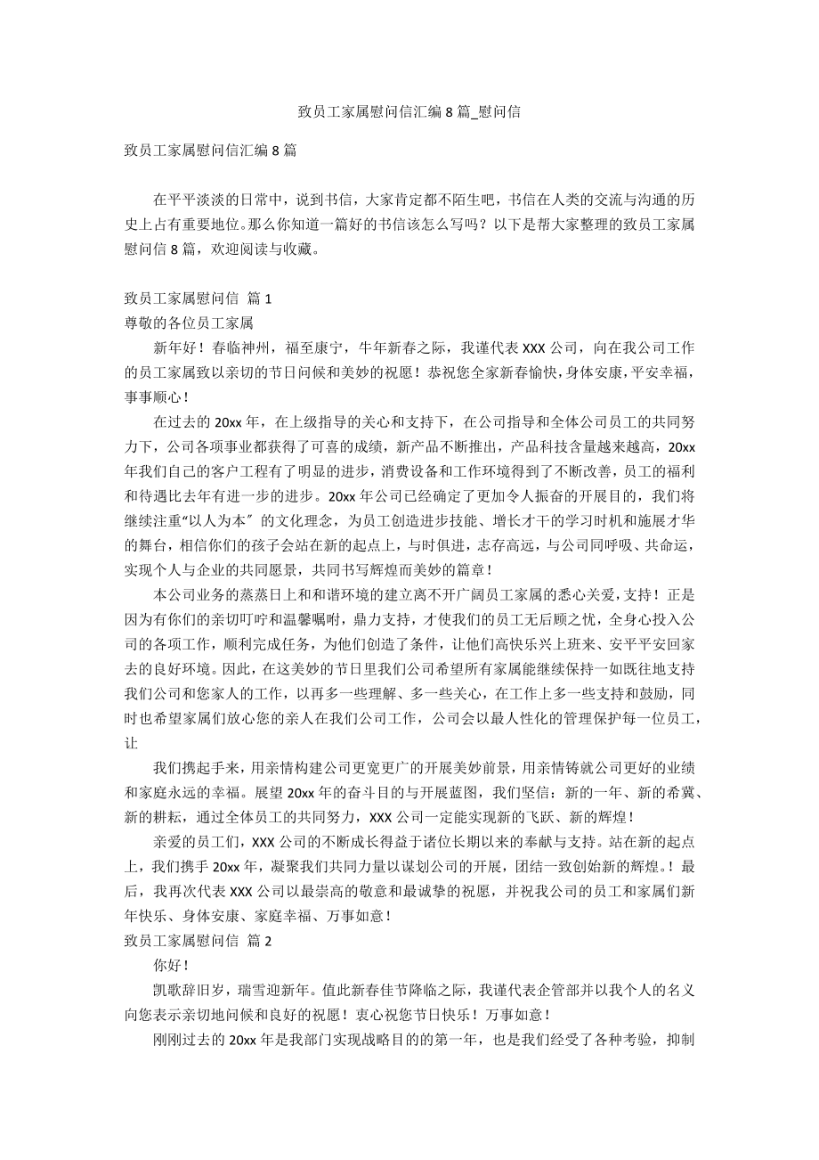 致员工家属慰问信汇编8篇_第1页