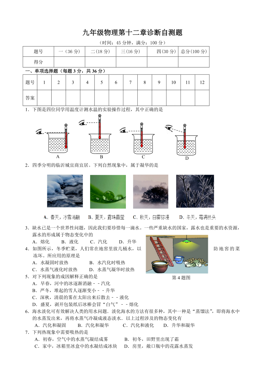 沪科版初中物理九年级单元试题全册_第1页