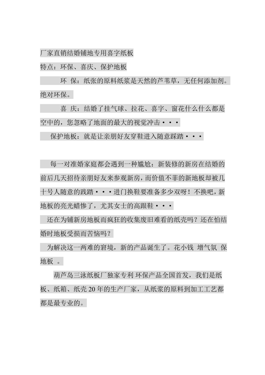 婚庆用品厂家直供 铺地喜字纸板 环保保护地板铺地喜字一件代发_第1页