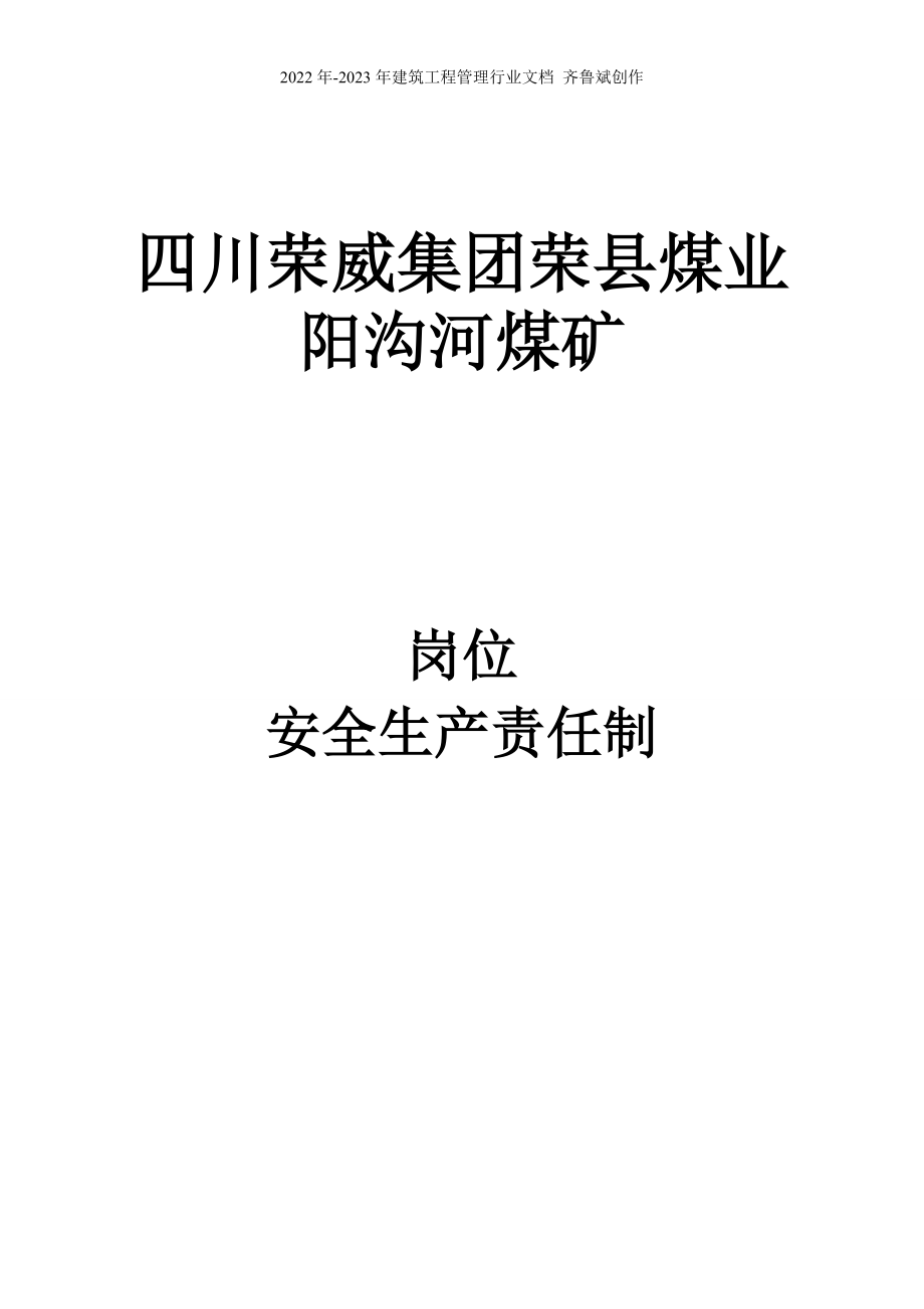 煤矿机电岗位责任制(完整)_第1页