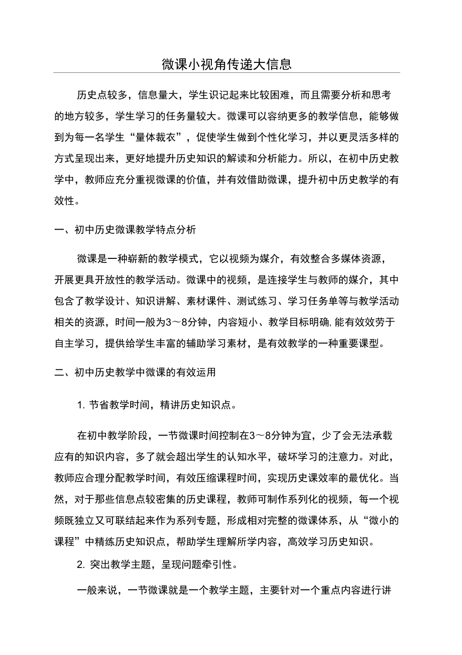 微课小视角传递大信息_第1页