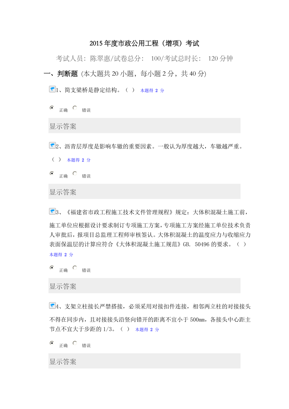 2023年福建省二级建造师继续教育市政公用工程考试题_第1页