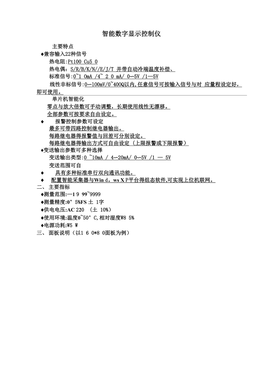 单光柱测控仪说明书_第1页