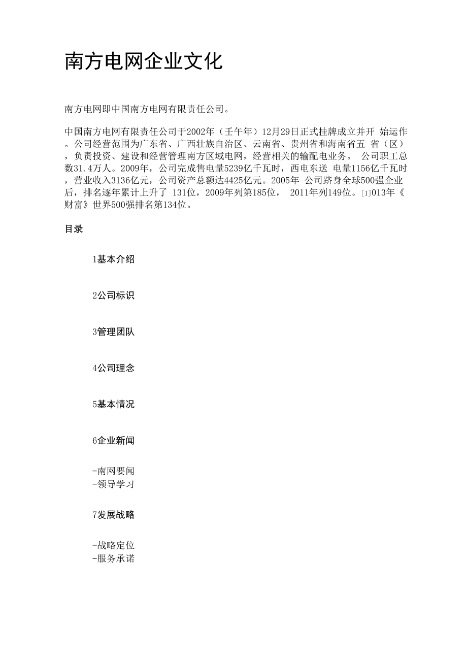 南方电网企业文化_第1页