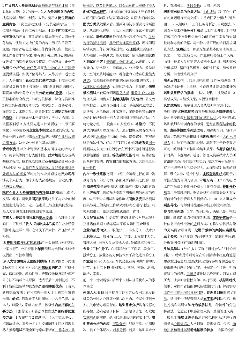 人力资源管理三级选择题库_第1页
