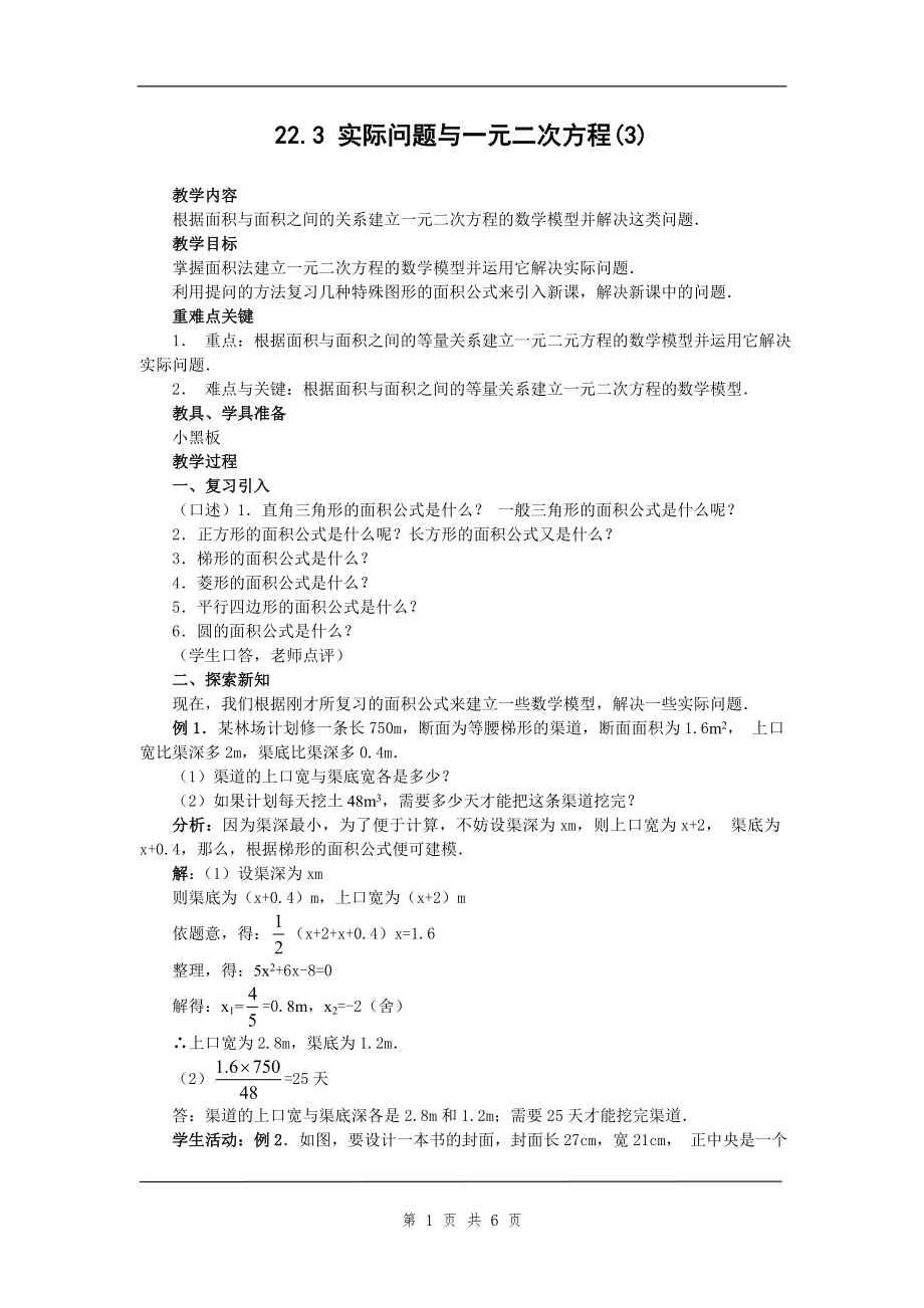 22.3-实际问题与一元二次方程(3)_第1页