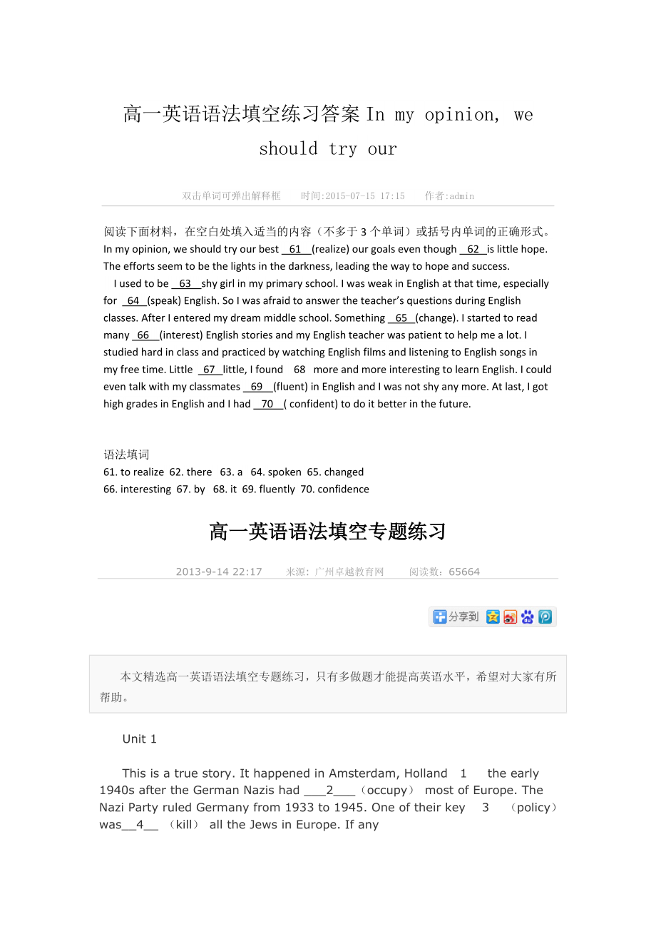 高一英语语法填空练习答案_第1页