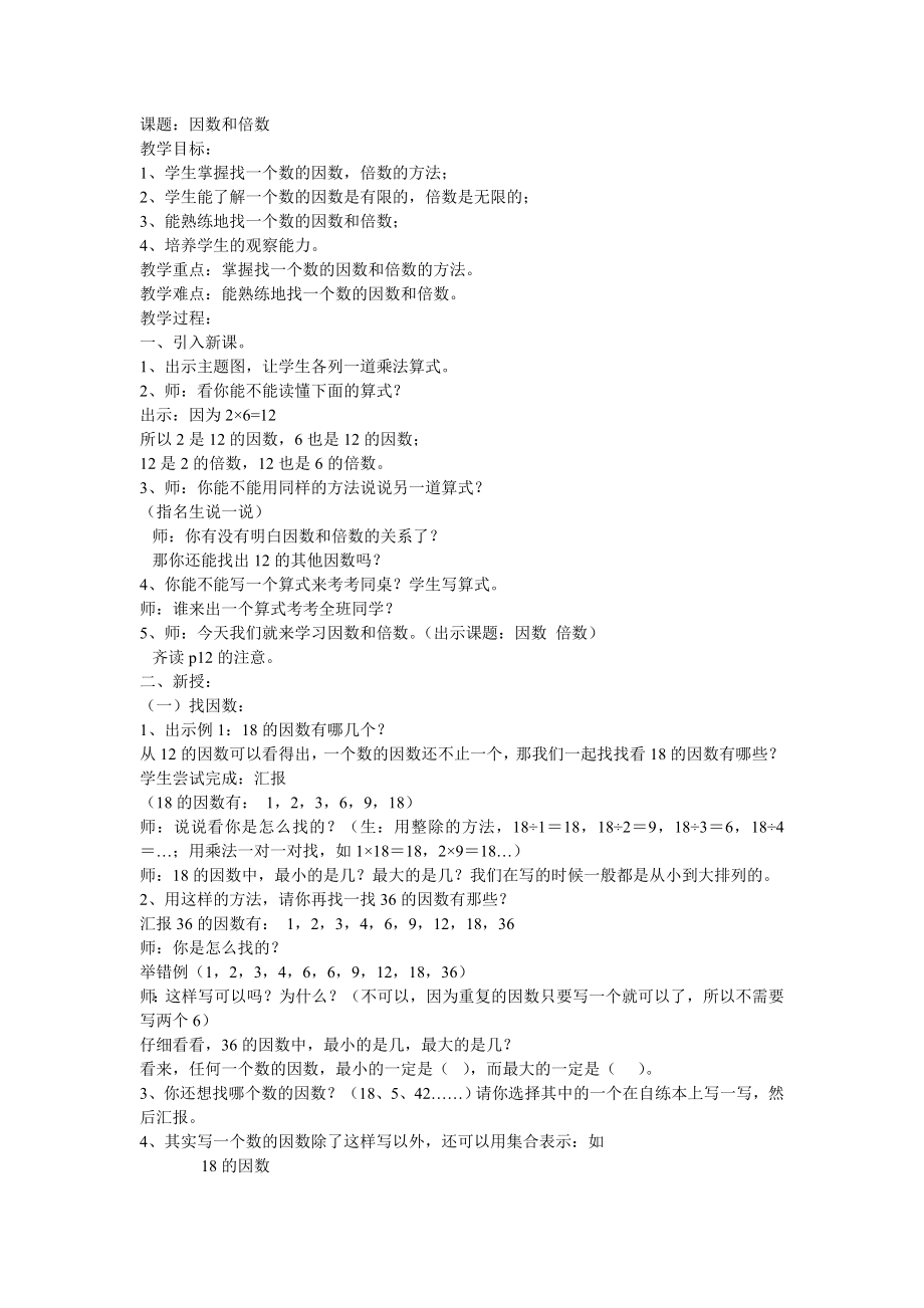 五年级下册数学第一单元教学设计_第1页