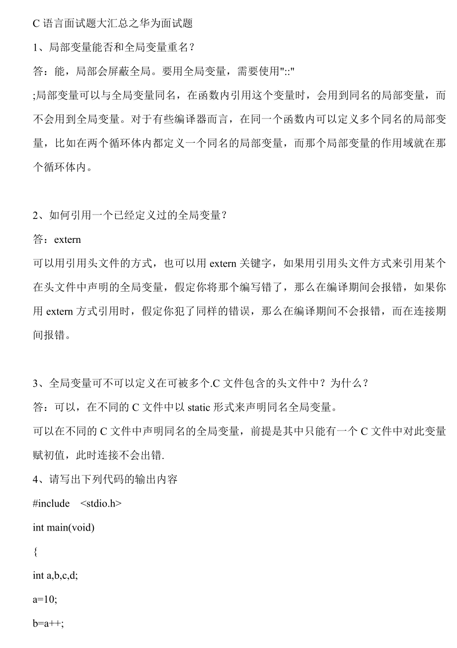 c语言经典面试题_第1页