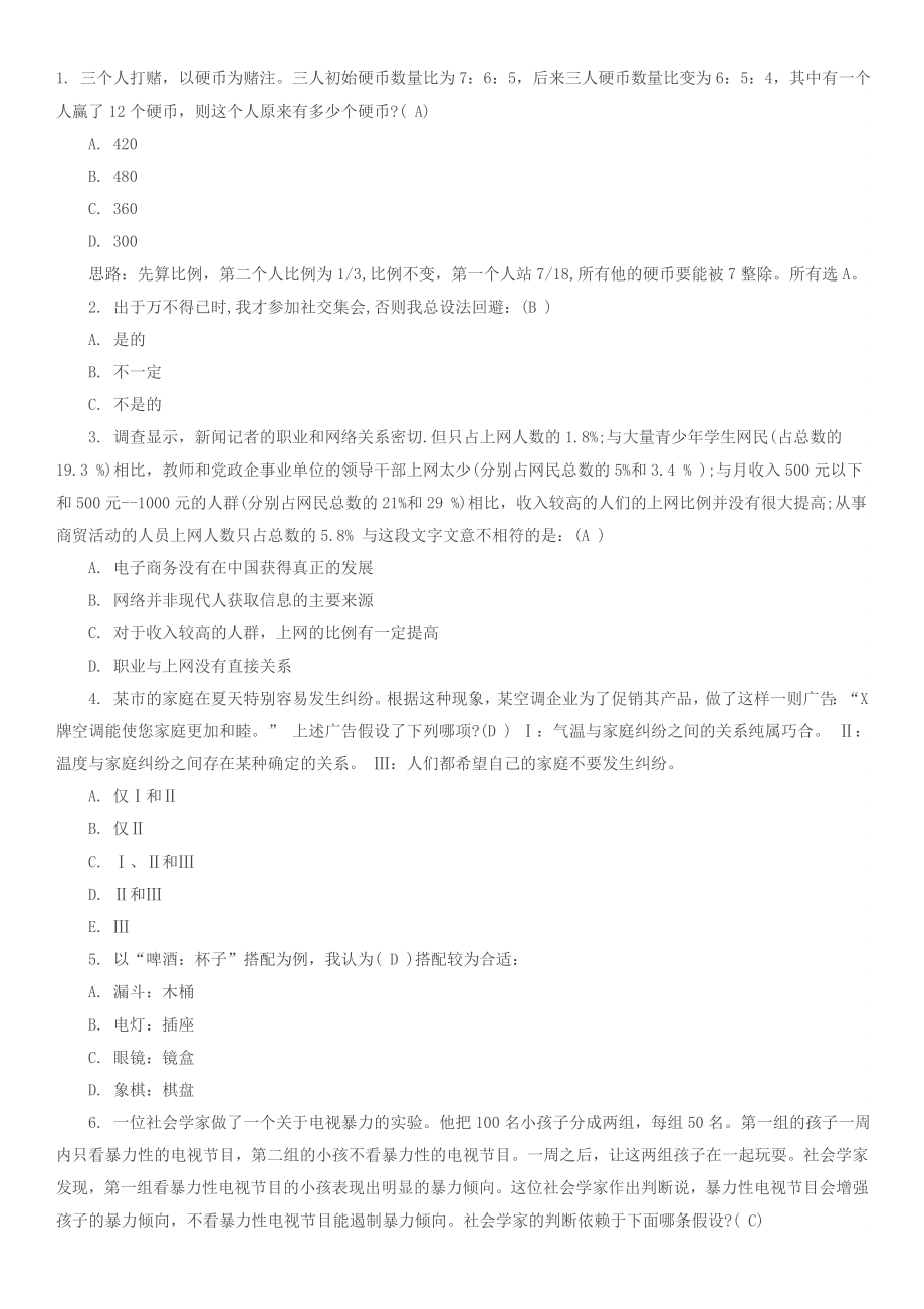 行为能力测试题_第1页