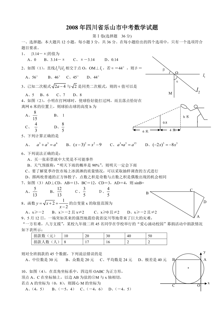 四川省乐山市中考数学试卷无答案_第1页