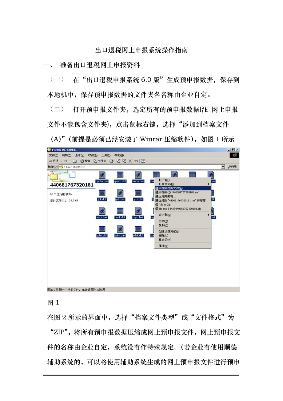 出口退税网上申报系统操作指南_第1页