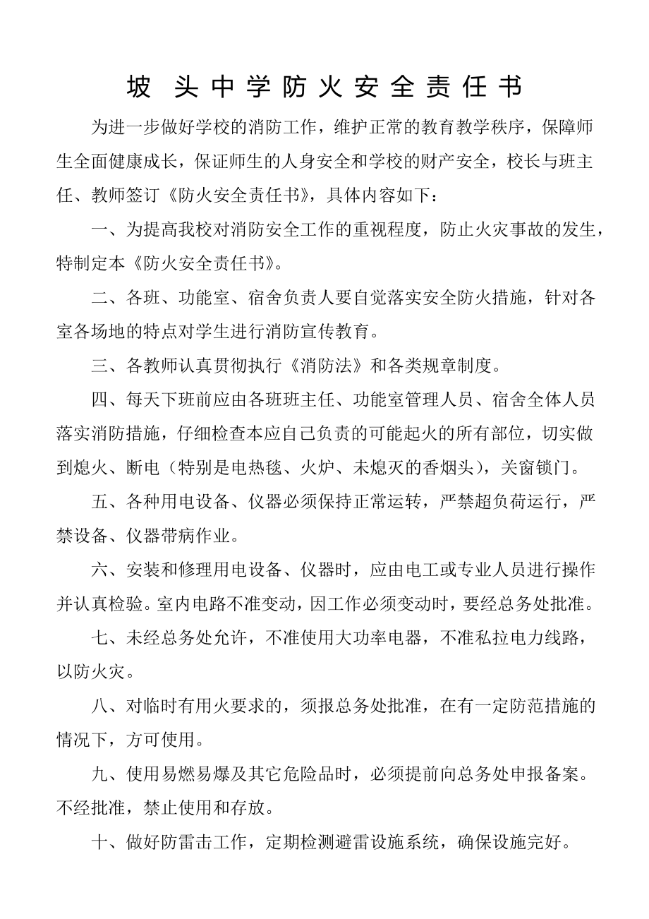 校长与教师、班主任防火安_全_责_任_书_第1页