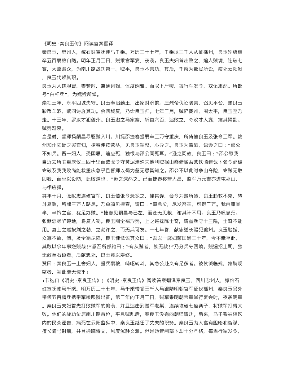 《明史·秦良玉传》阅读答案_第1页