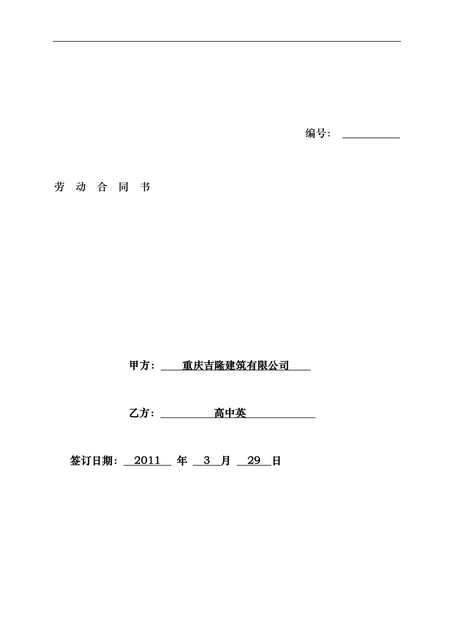 (高中英)劳动合同书_第1页