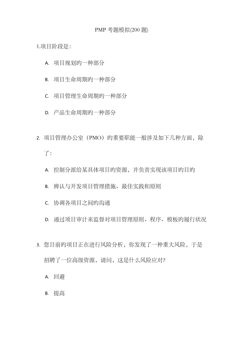 2023年PMP题库_第1页