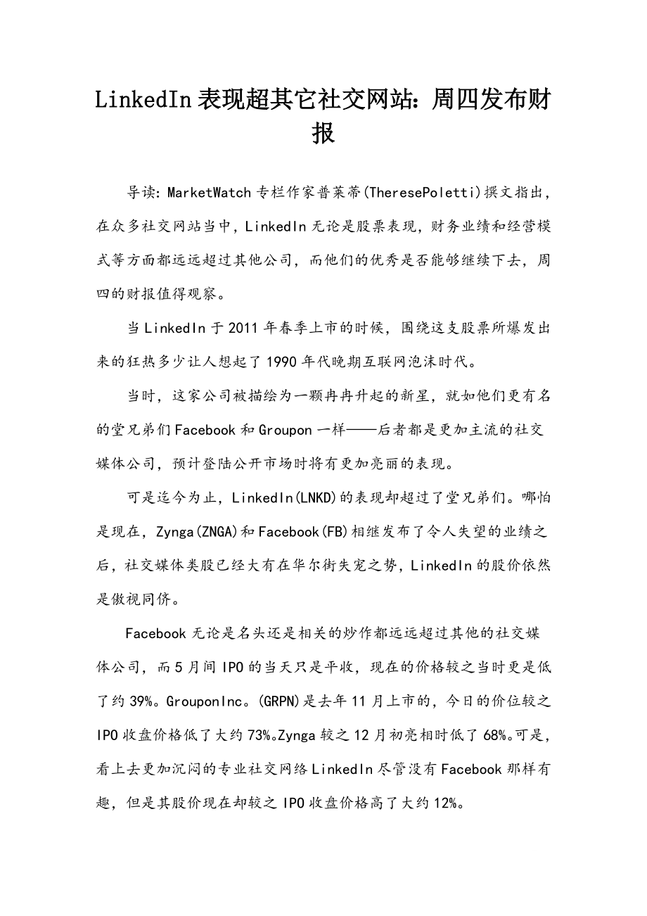 LinkedIn表现超其它社交网站：周四发布财报_第1页