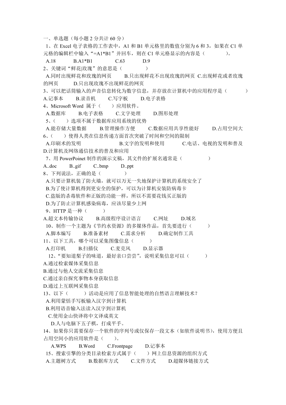 基础信息选择题附上答案_第1页