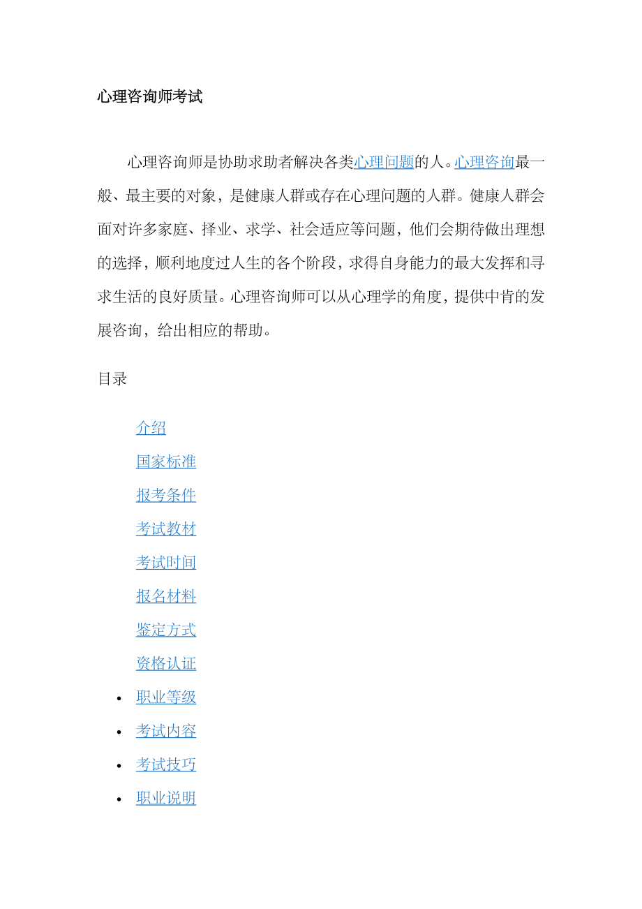 2023年心理咨询师考试流程方式与技巧_第1页