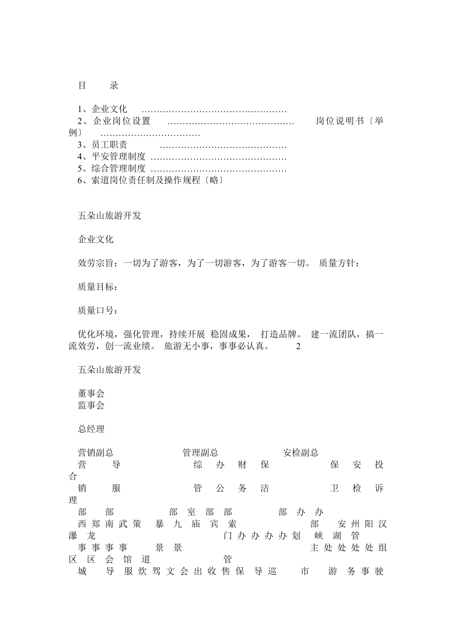 某旅游开发有限公司规章制度_第1页