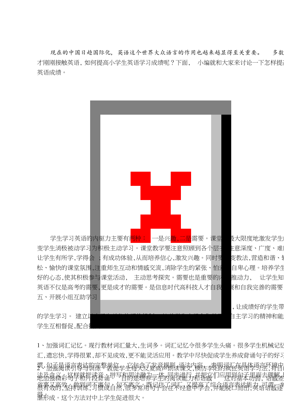 如何提高小学英语成绩[共3页]_第1页