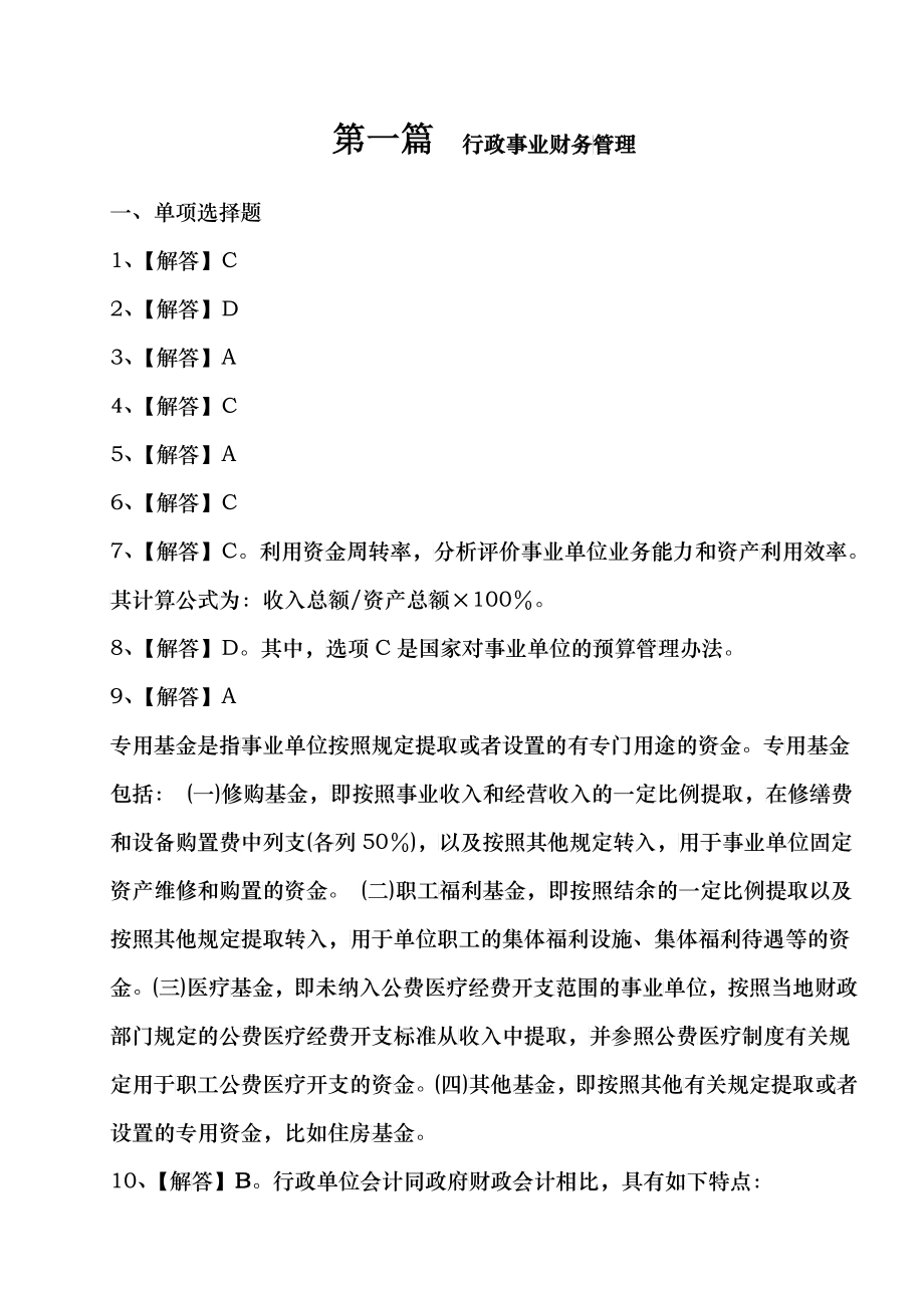 行政事业财务管理_第1页