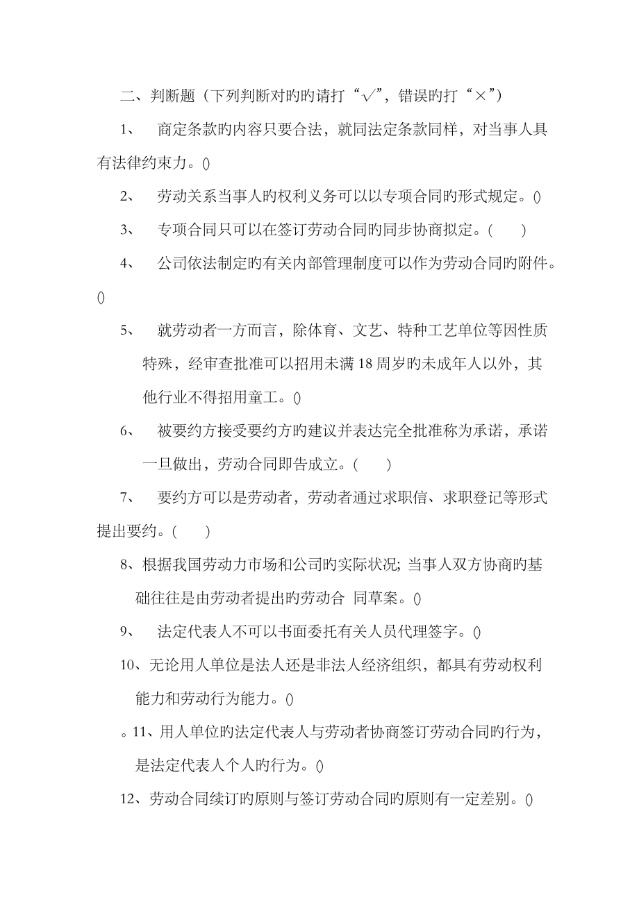 2023年人力资源管理师二级劳动关系模块题目及答案_第1页