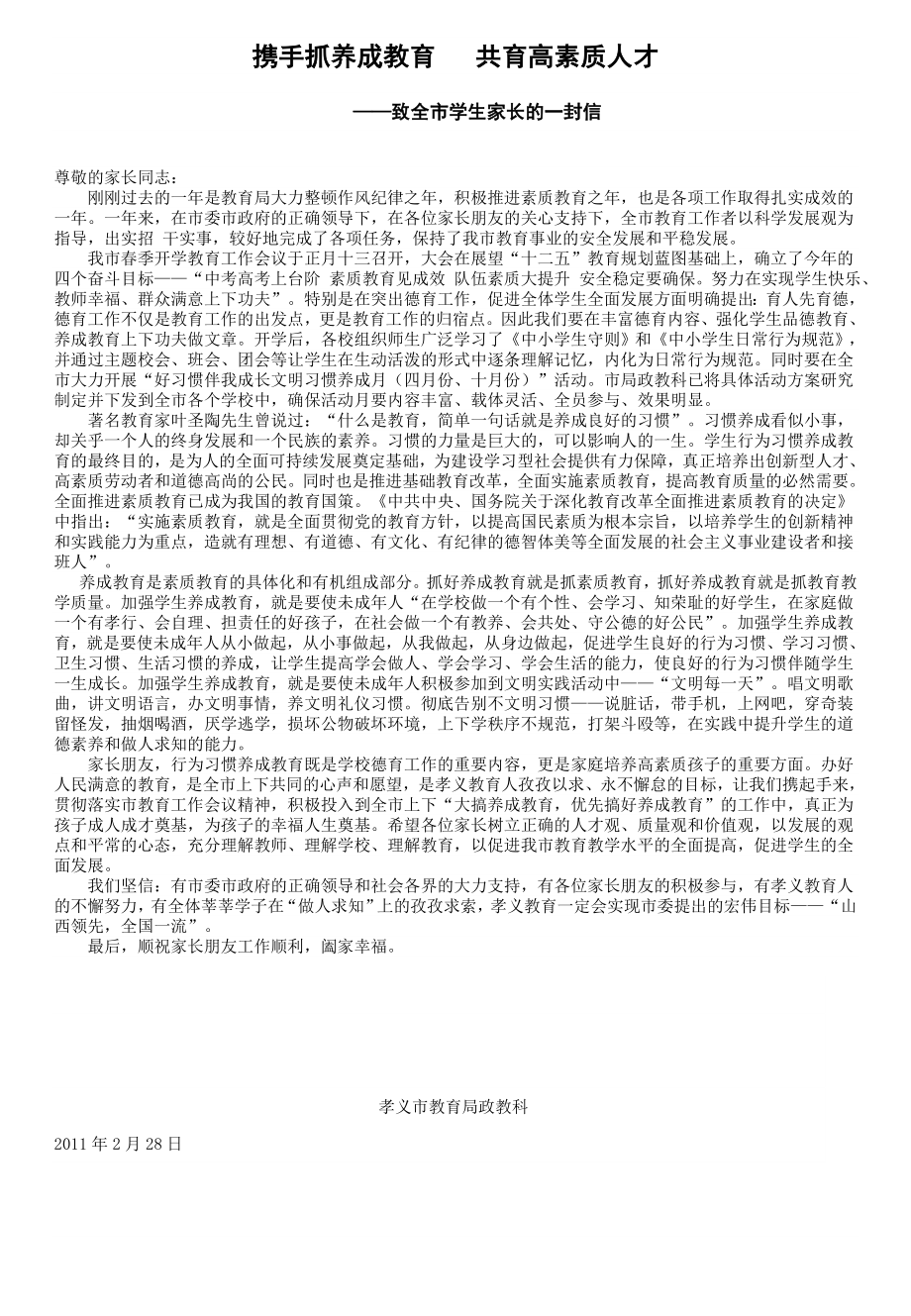 tb携手抓养成教育共育高素质人才lw_第1页