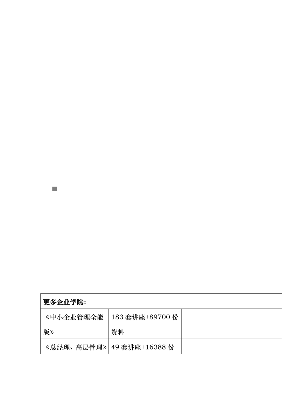 索耶内部审计之外勤工作_第1页