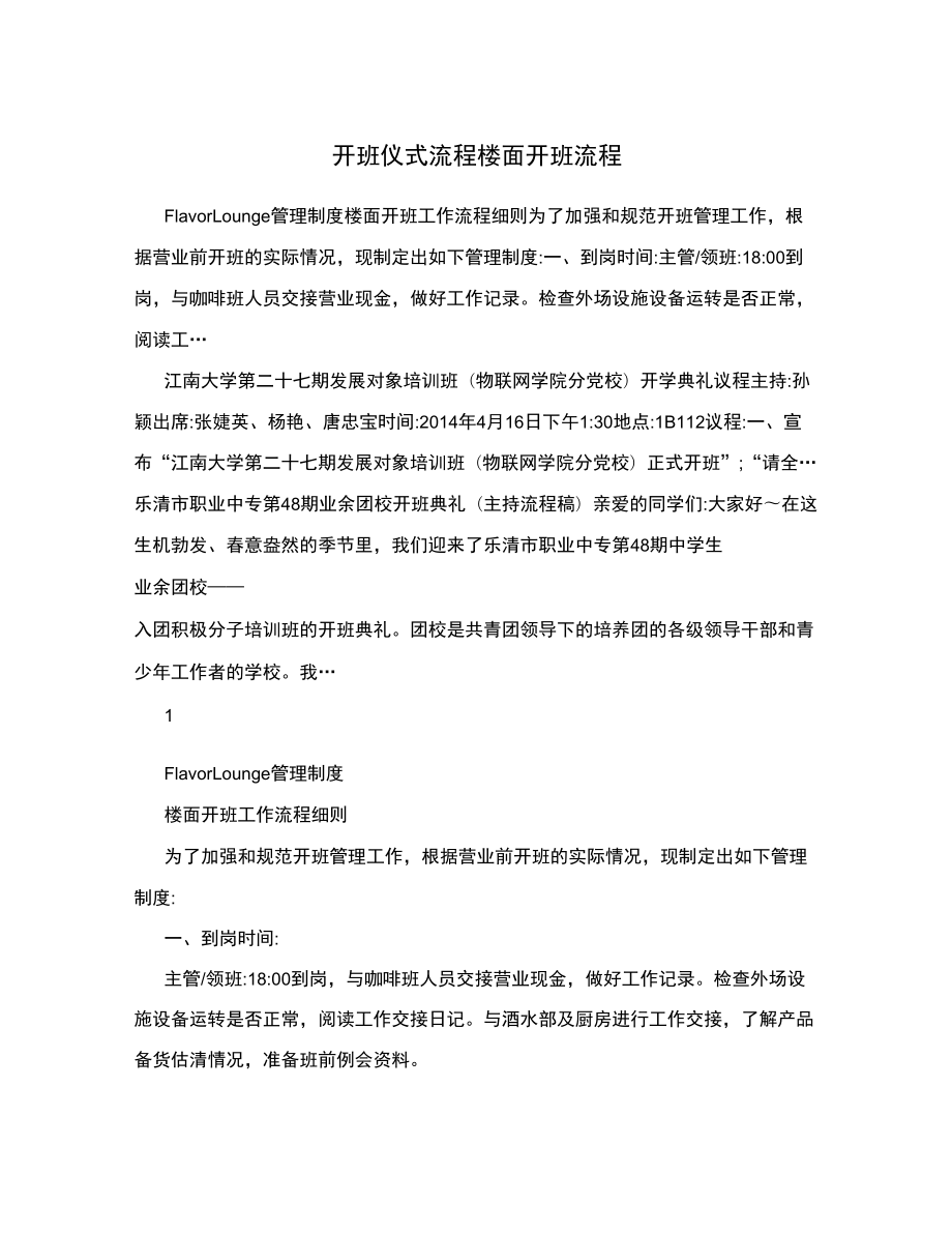 开班仪式流程楼面开班流程上课讲义_第1页