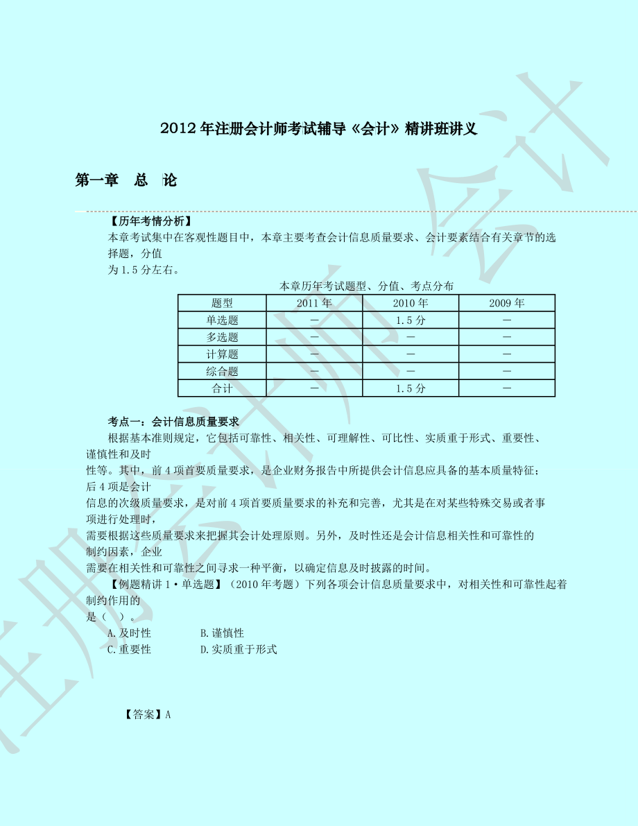 财务会计与考试辅导管理知识分析讲义_第1页