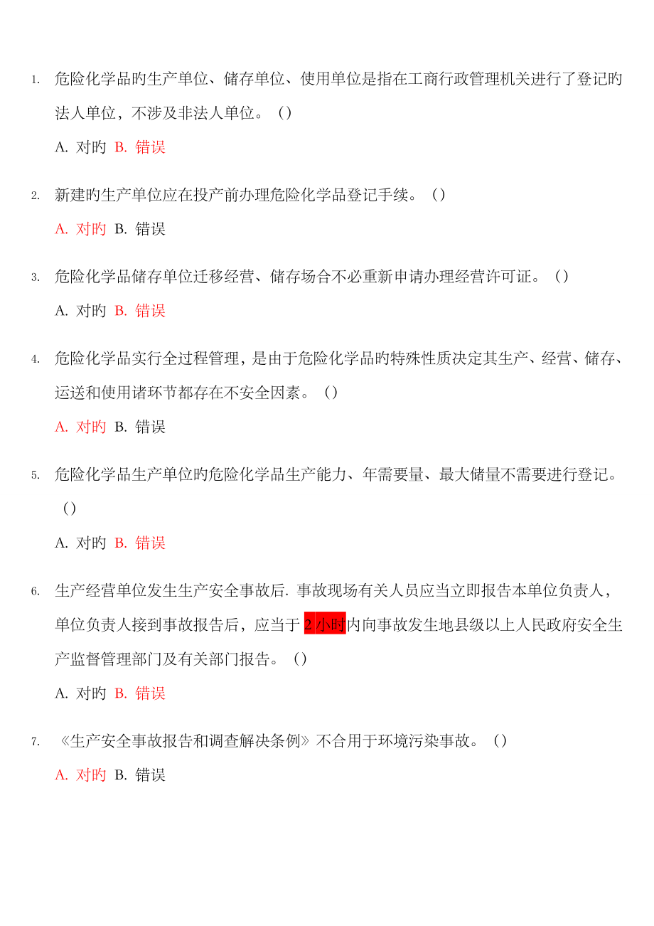 2023年安全题库_第1页