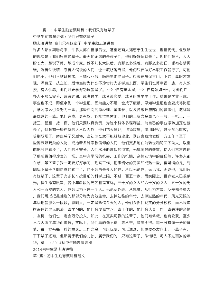 初中生励志演讲稿_第1页