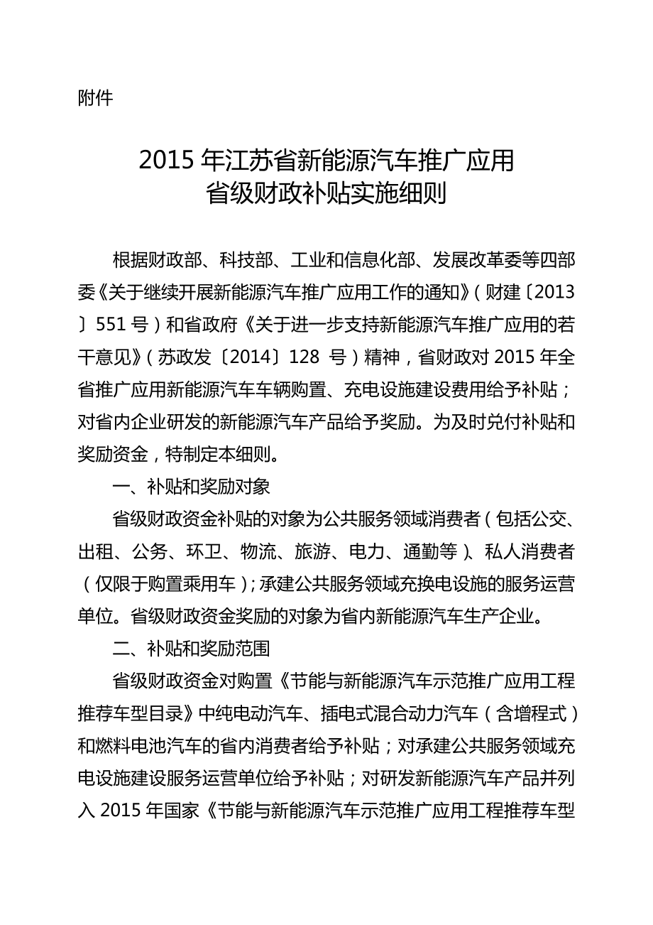 能源汽车补贴实施细则_第1页
