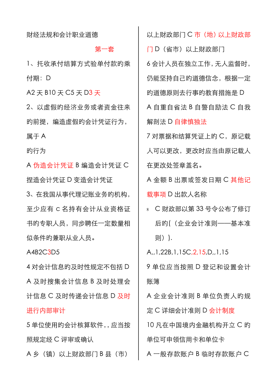 2023年会计从业资格考试原题题库财经法规_第1页
