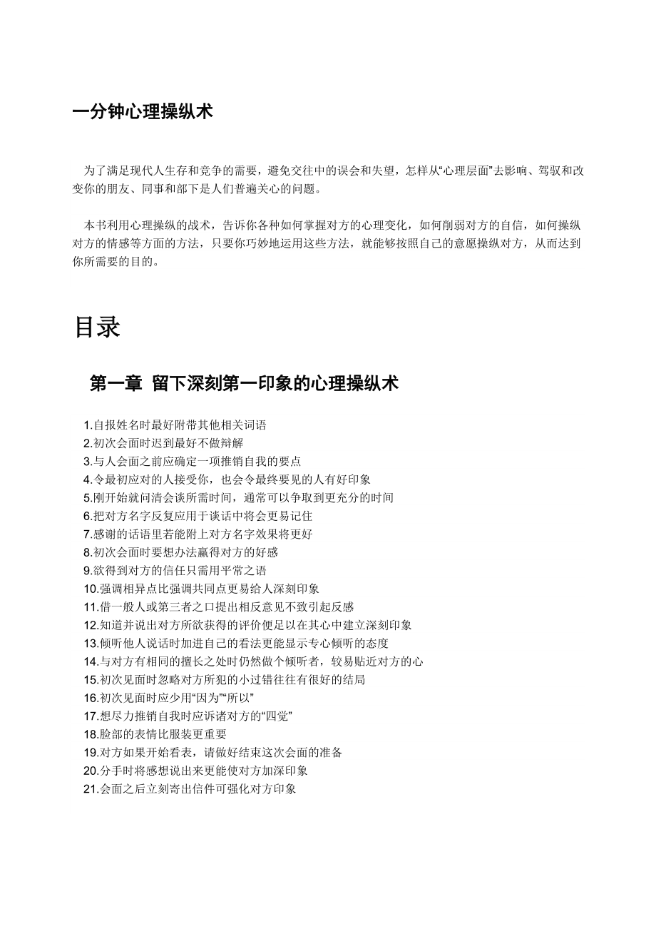 一分钟心理操纵术(全集)_第1页