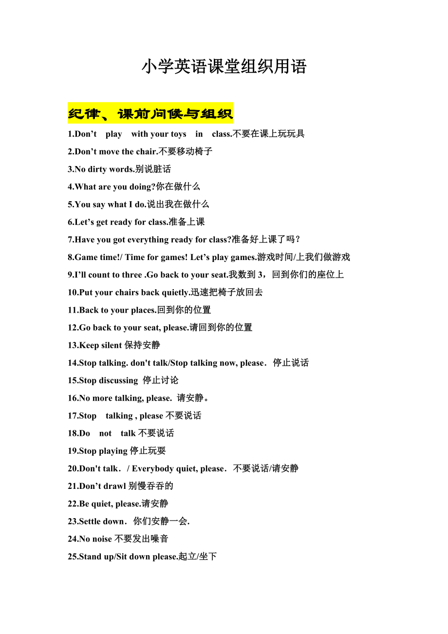 小学英语课堂组织用语_第1页