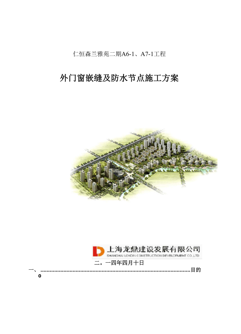 外窗防水节点施工方案_第1页