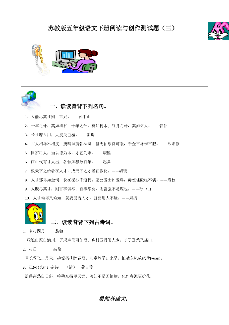 2012年苏教版五年级下册语文期末试卷_第1页