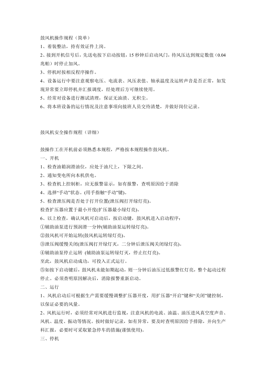 鼓风机的操作规程_第1页