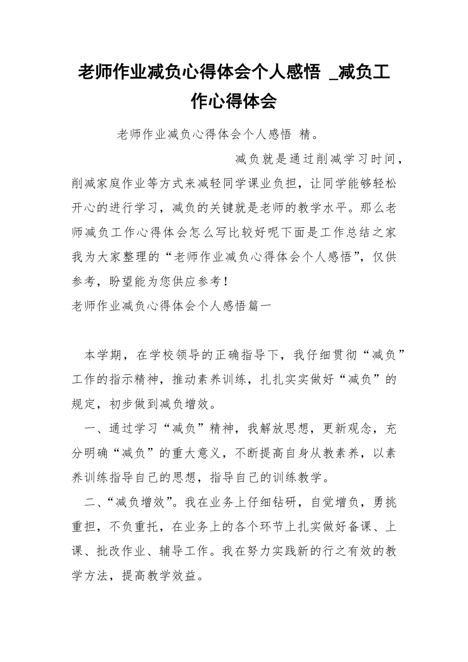 老师作业减负心得体会个人感悟_第1页