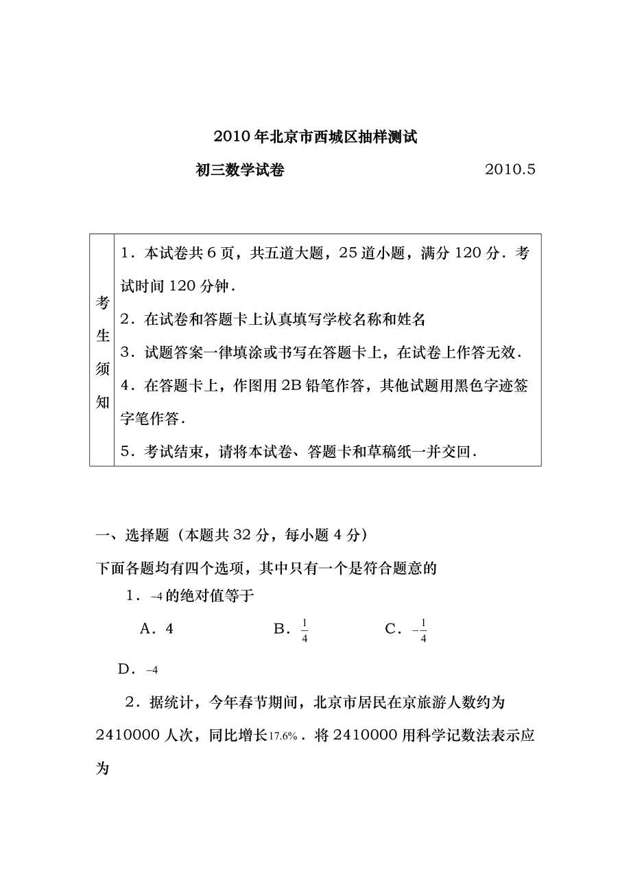XXXX年北京市西城区抽样测试_第1页
