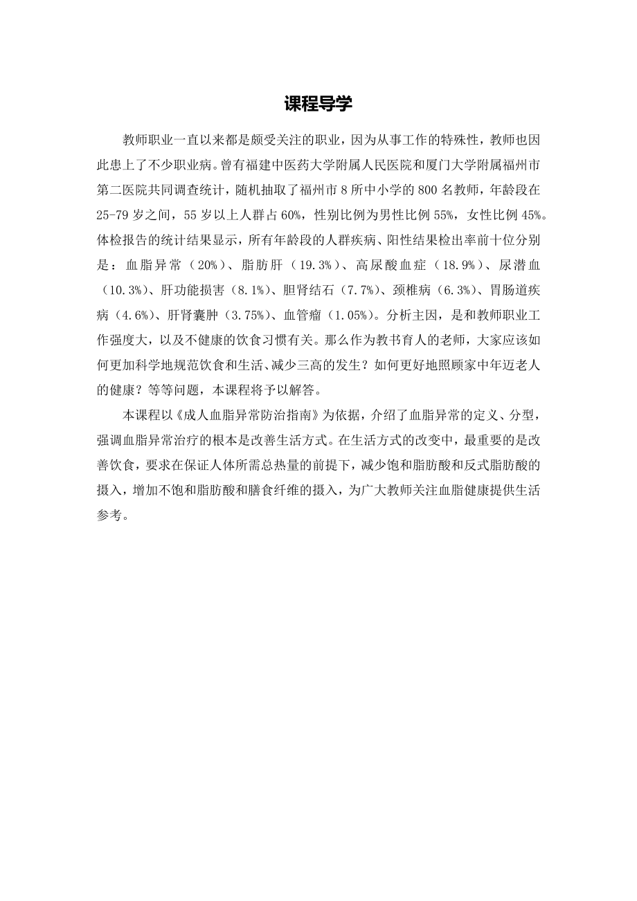 血脂异常的营养治疗-课程导学_第1页