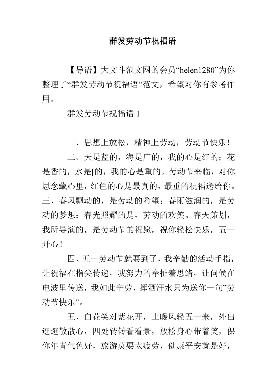群发劳动节祝福语_第1页