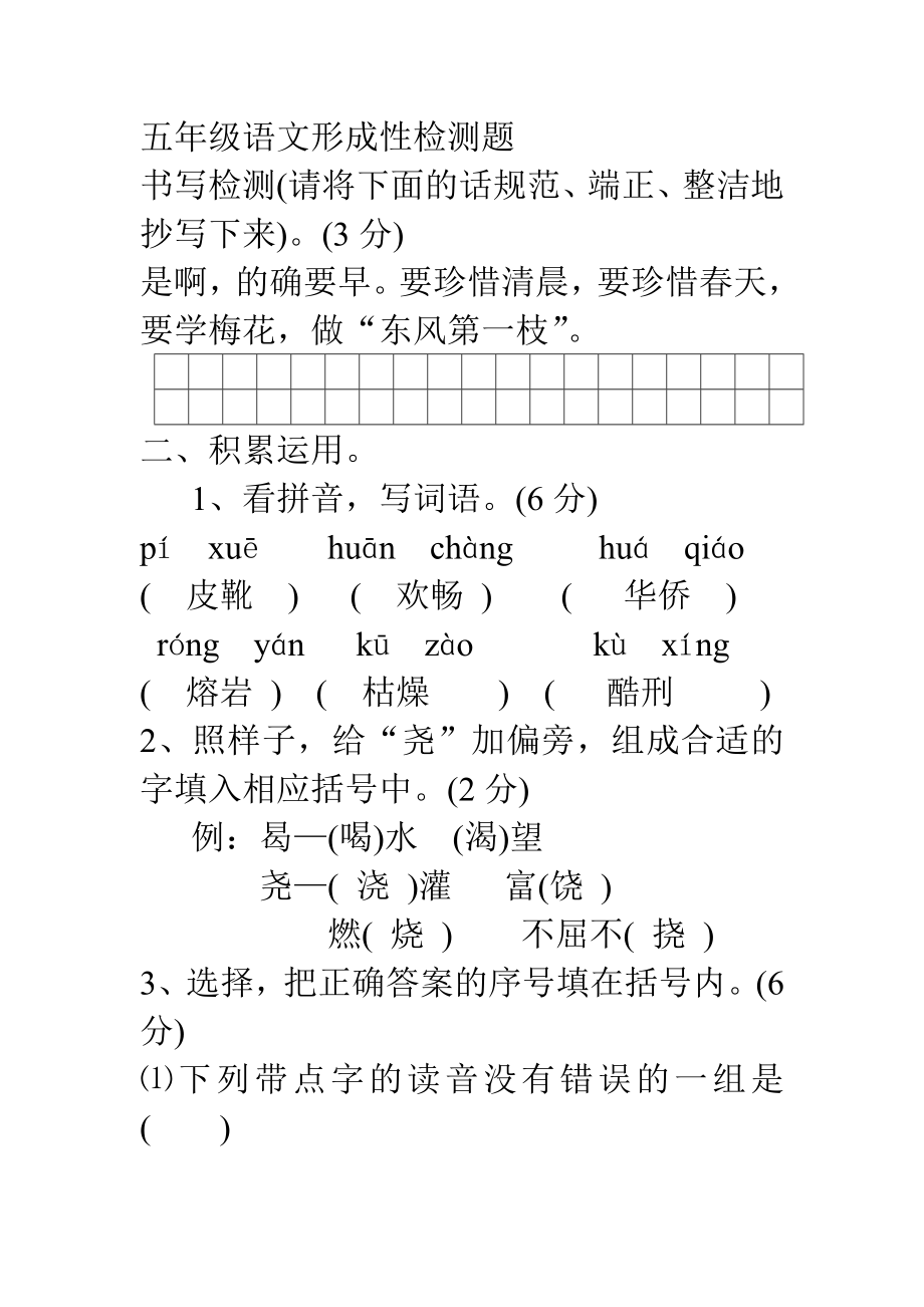五年级语文形成性检测题_第1页