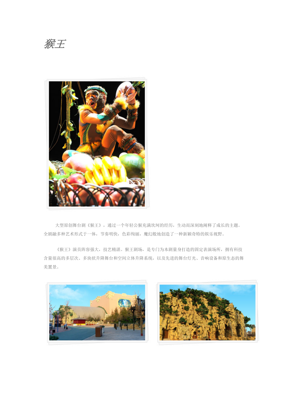青岛方特游乐项目介绍(图文)_第1页