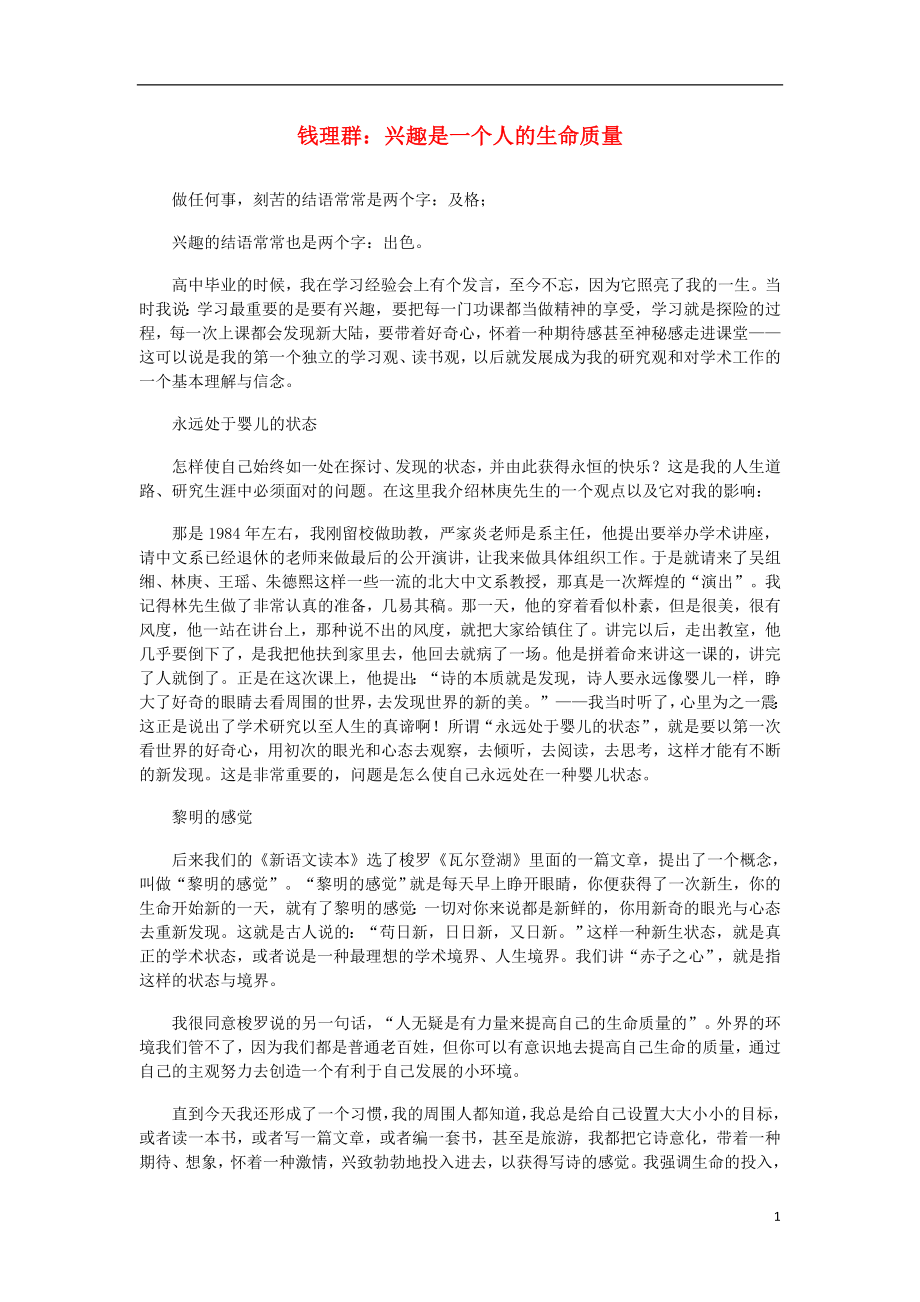 广东省汕头市高三语文课外阅读材料（四）_第1页