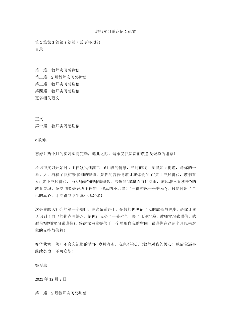 教师实习感谢信2范文_第1页