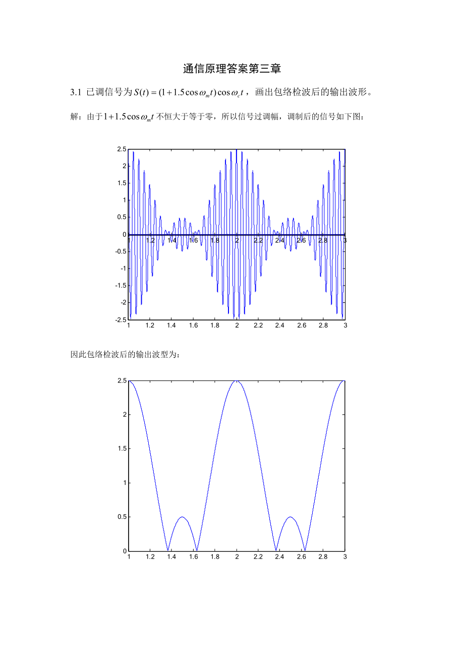 通信原理第三章课后题_第1页