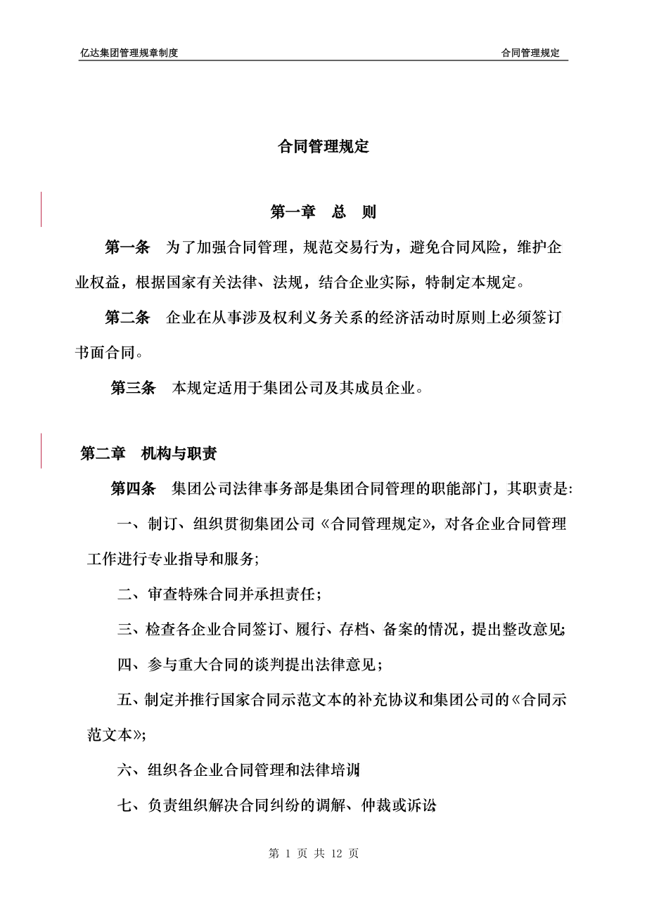 合同管理规定（修订）_第1页